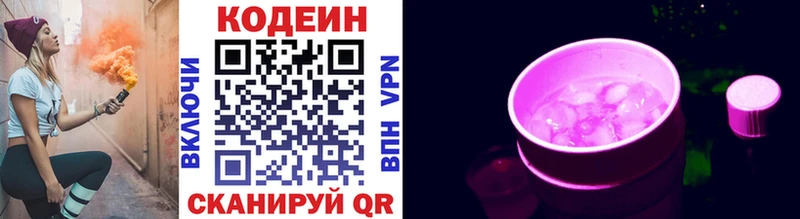 Codein напиток Lean (лин)  Мглин 